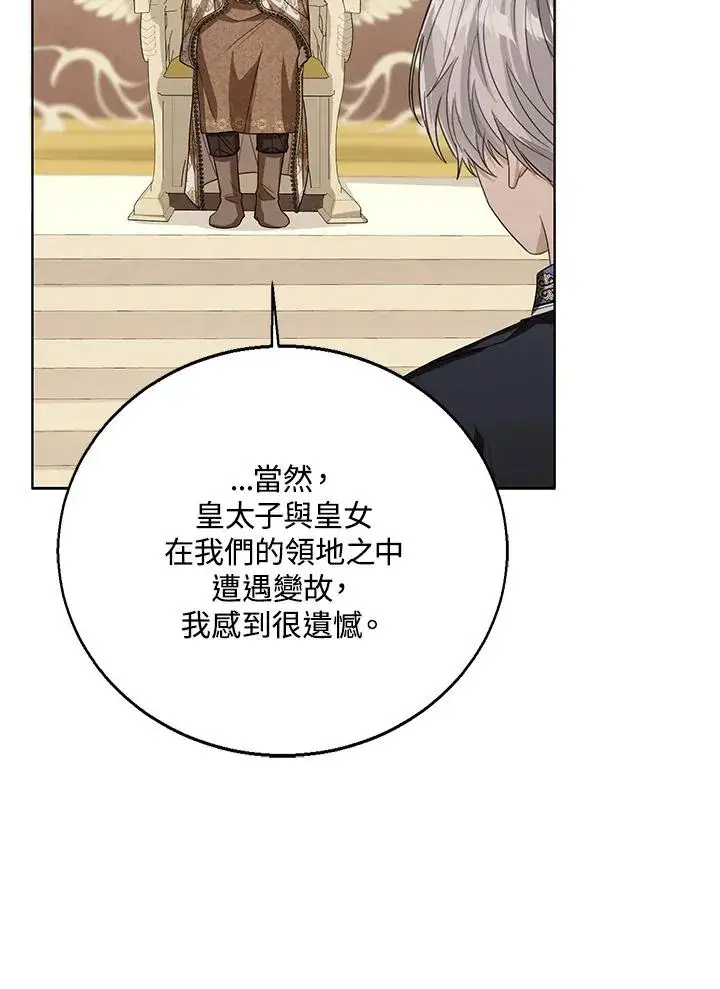 漫画《看见状态栏的宝贝皇女》第80话第8张图