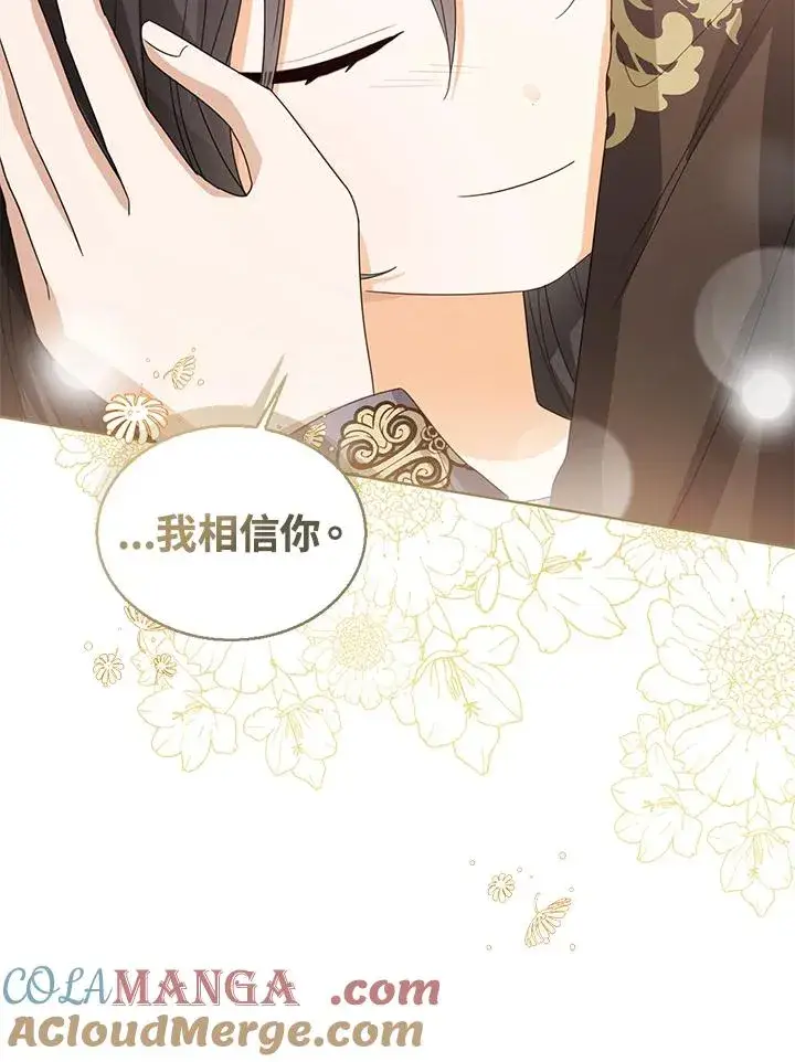 漫画《看见状态栏的宝贝皇女》第80话第81张图