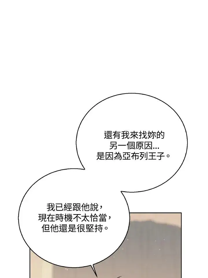 漫画《看见状态栏的宝贝皇女》第80话第82张图