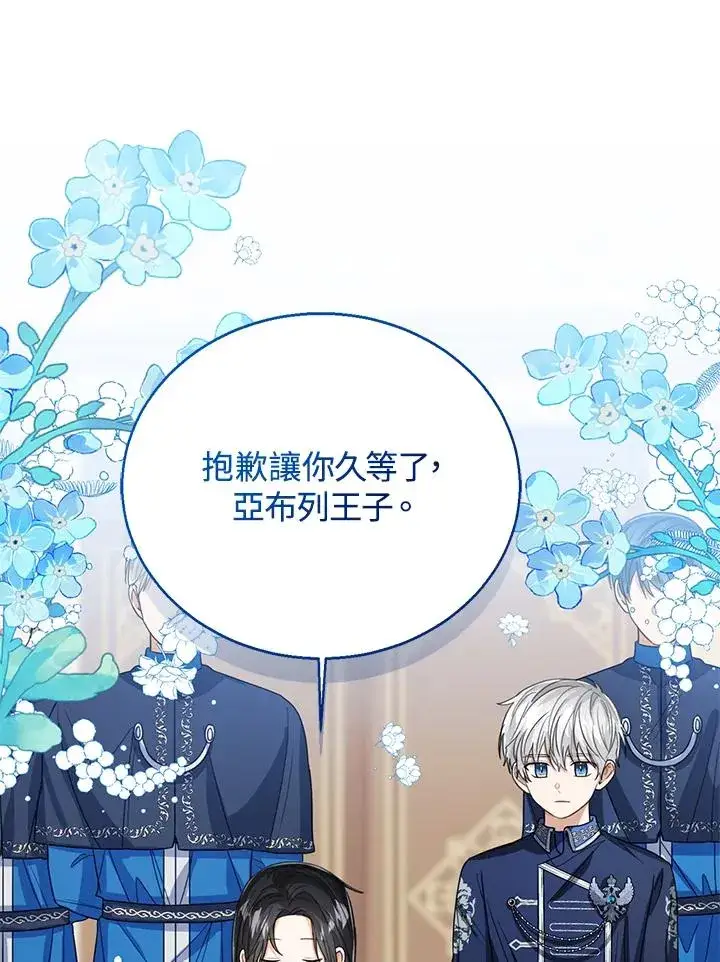 漫画《看见状态栏的宝贝皇女》第80话第87张图