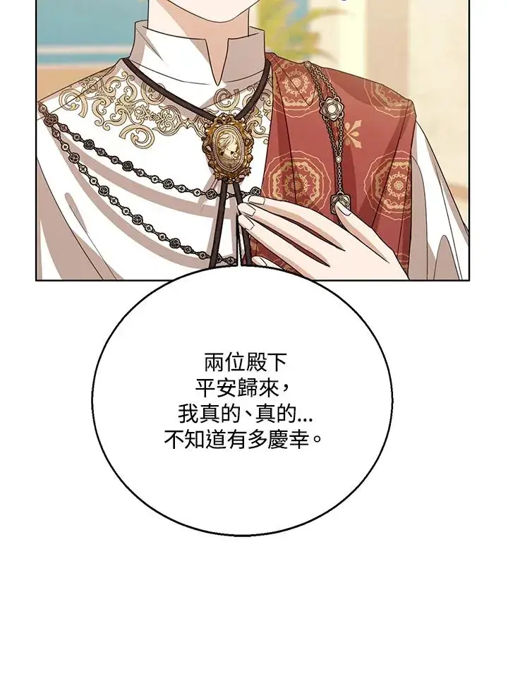 漫画《看见状态栏的宝贝皇女》第80话第90张图
