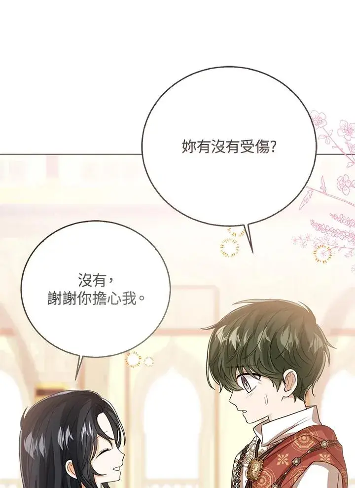 漫画《看见状态栏的宝贝皇女》第80话第91张图