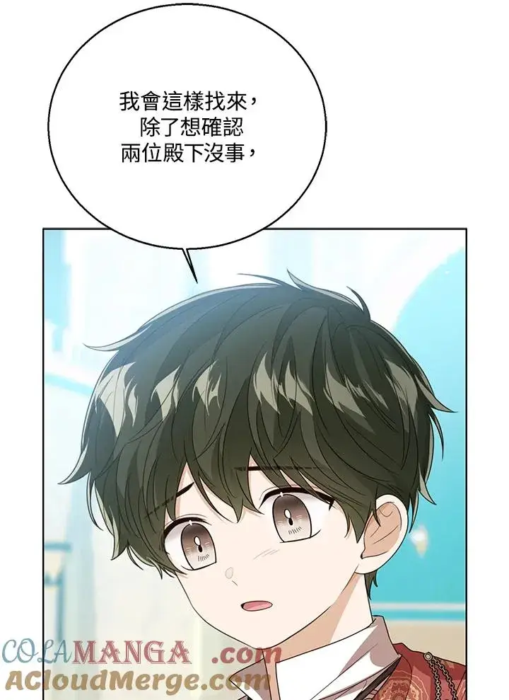 漫画《看见状态栏的宝贝皇女》第80话第93张图