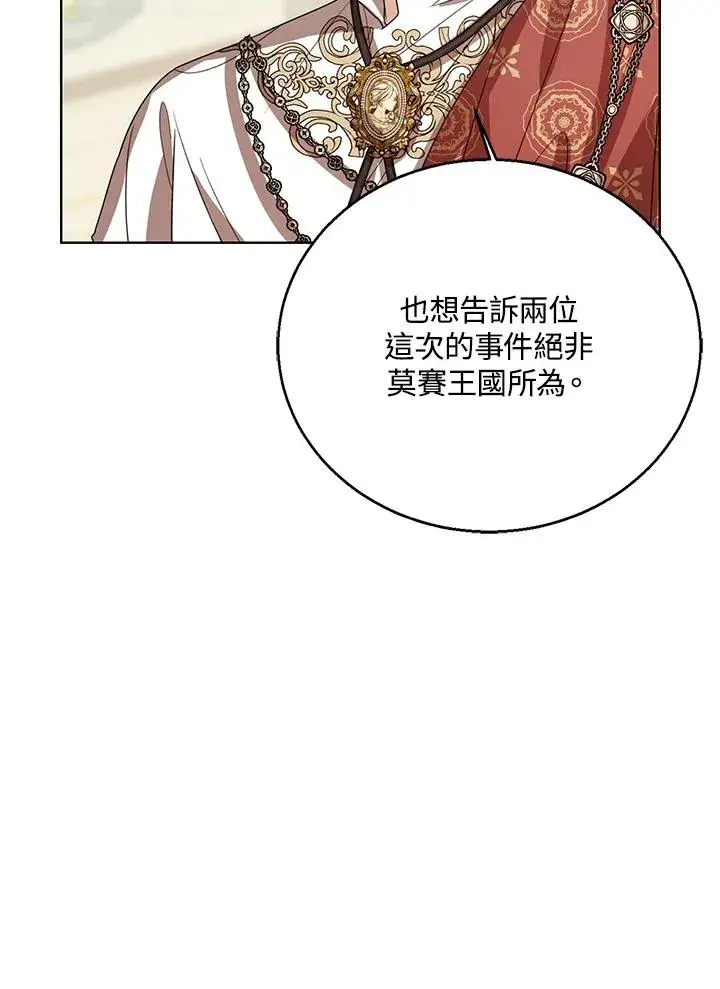 漫画《看见状态栏的宝贝皇女》第80话第94张图