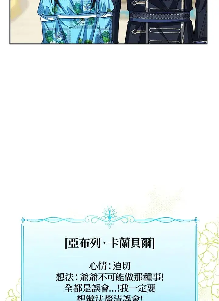 漫画《看见状态栏的宝贝皇女》第80话第96张图