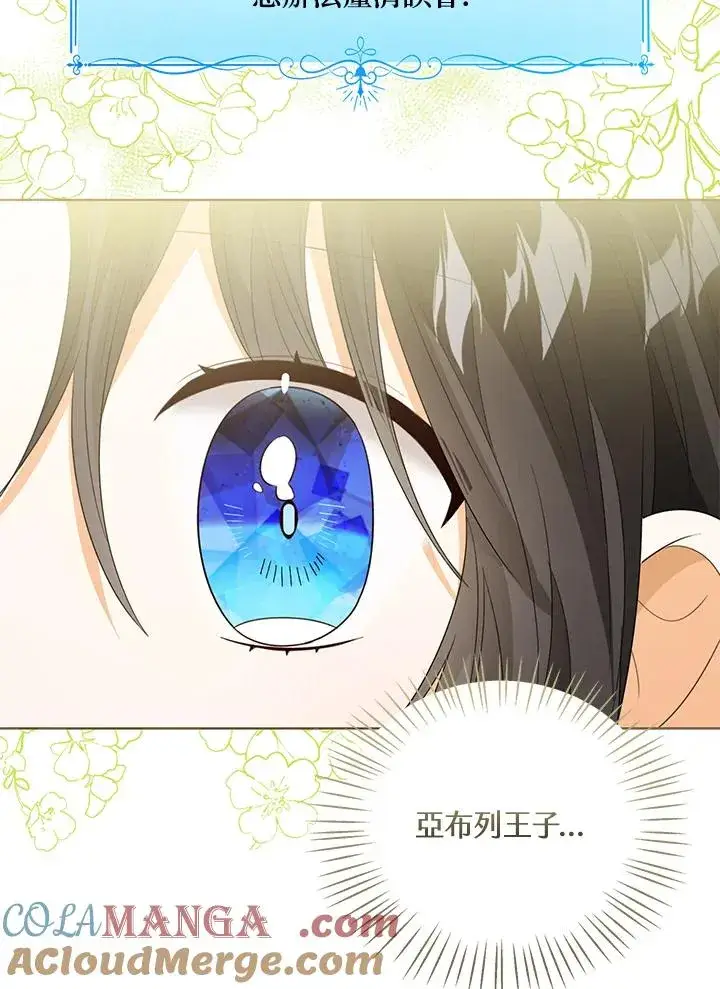 漫画《看见状态栏的宝贝皇女》第80话第97张图