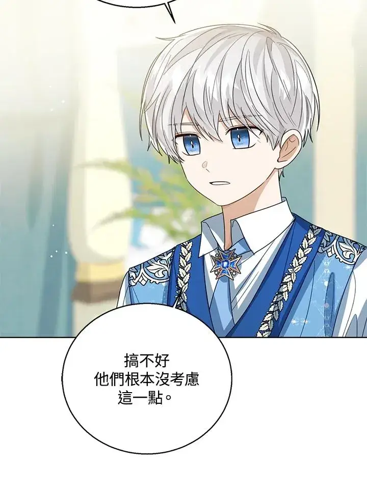 漫画《看见状态栏的宝贝皇女》第81话第106张图