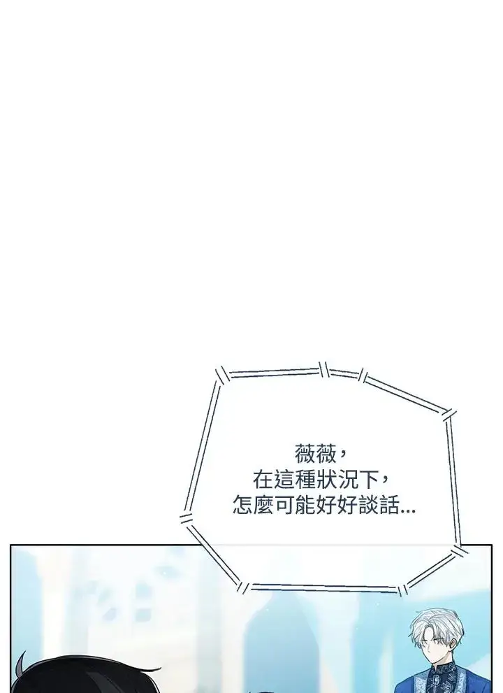 漫画《看见状态栏的宝贝皇女》第81话第111张图