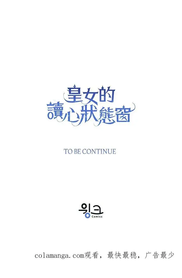 漫画《看见状态栏的宝贝皇女》第81话第118张图