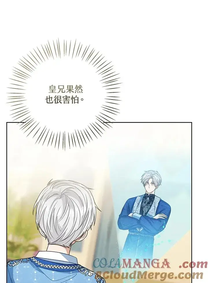 漫画《看见状态栏的宝贝皇女》第81话第53张图