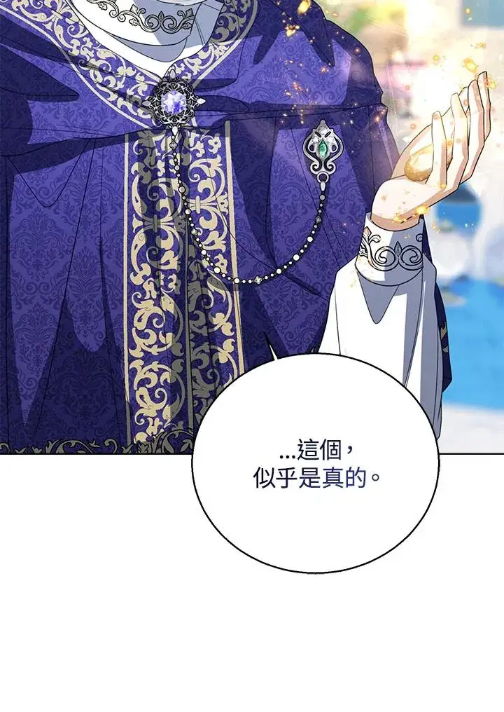 漫画《看见状态栏的宝贝皇女》第82话第10张图