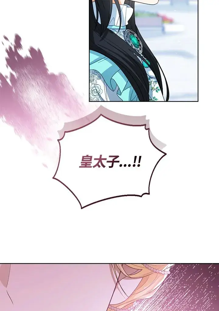 漫画《看见状态栏的宝贝皇女》第82话第103张图