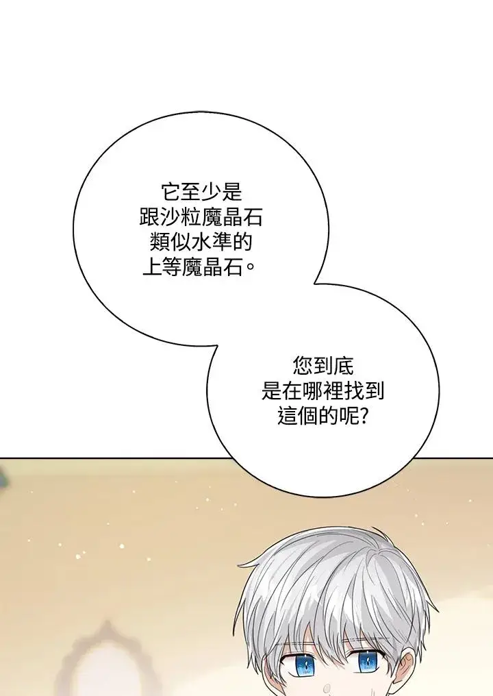 漫画《看见状态栏的宝贝皇女》第82话第11张图
