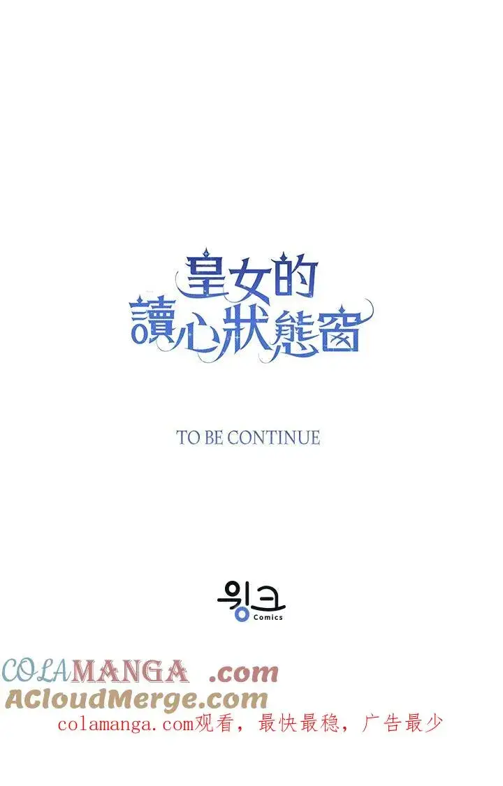 漫画《看见状态栏的宝贝皇女》第82话第113张图