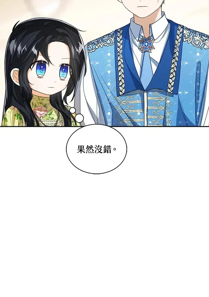 漫画《看见状态栏的宝贝皇女》第82话第12张图