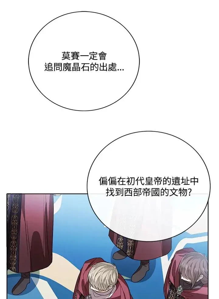 漫画《看见状态栏的宝贝皇女》第82话第16张图