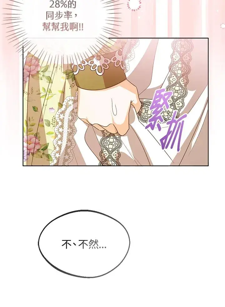 漫画《看见状态栏的宝贝皇女》第82话第20张图