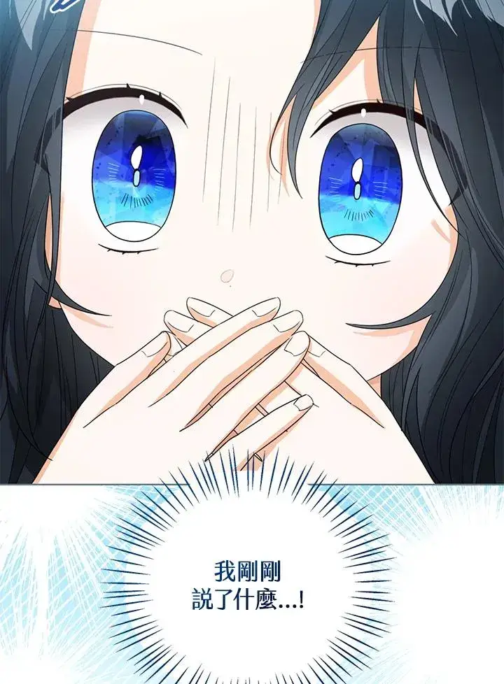漫画《看见状态栏的宝贝皇女》第82话第24张图
