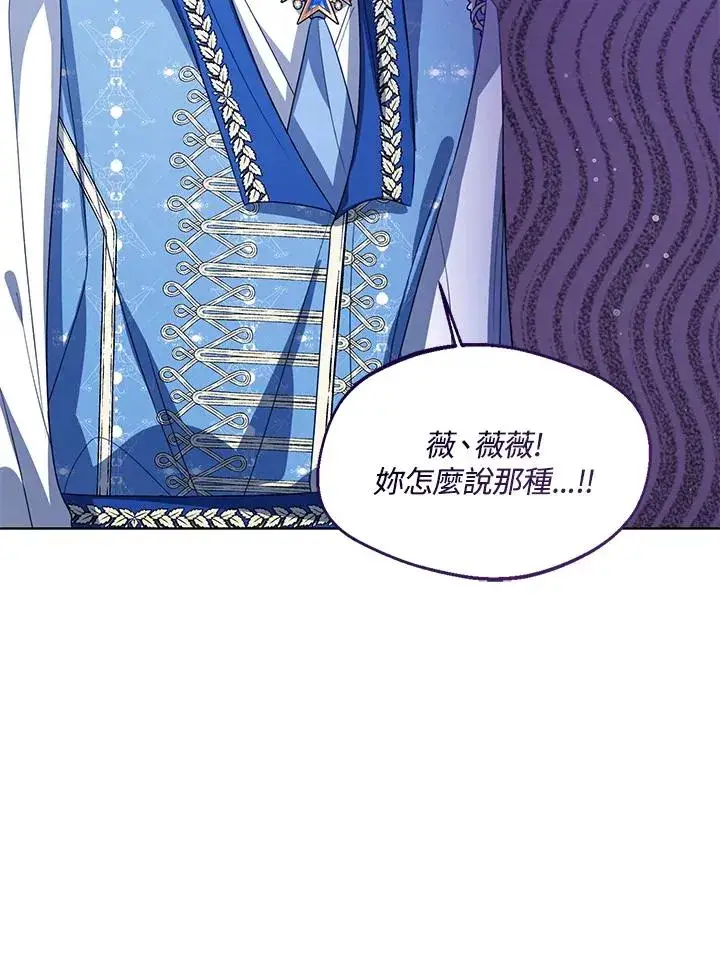 漫画《看见状态栏的宝贝皇女》第82话第28张图