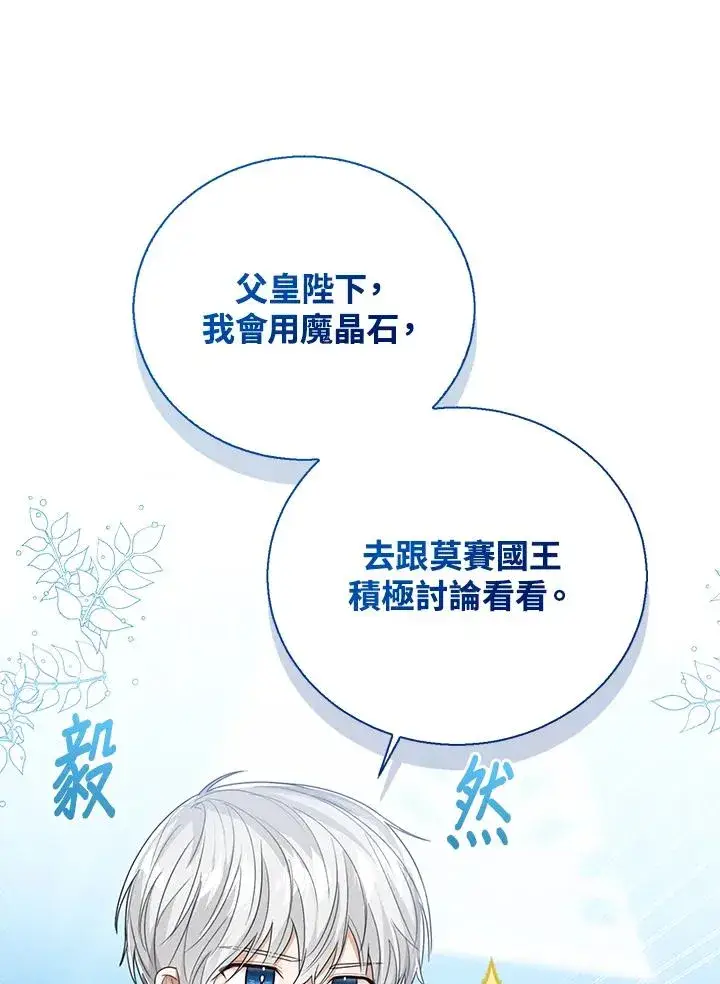 漫画《看见状态栏的宝贝皇女》第82话第30张图