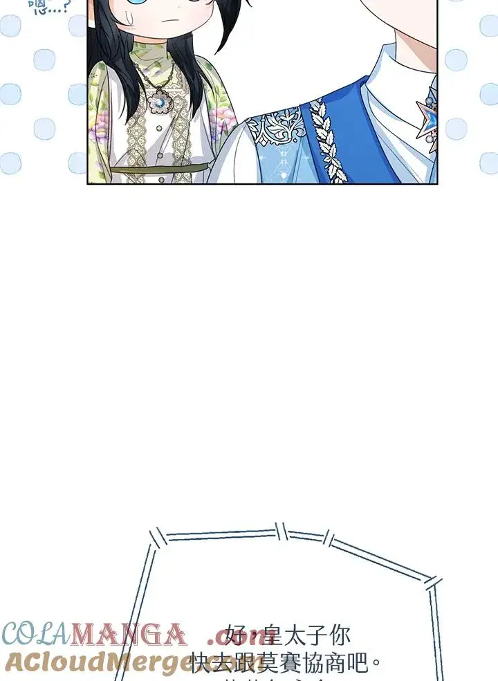 漫画《看见状态栏的宝贝皇女》第82话第33张图