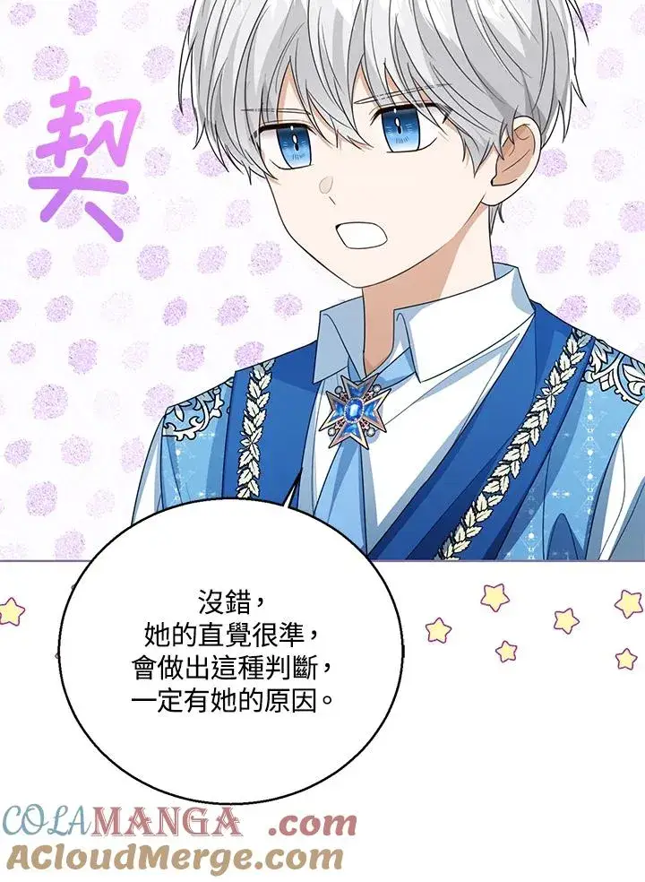 漫画《看见状态栏的宝贝皇女》第82话第37张图