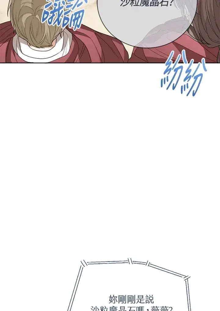 漫画《看见状态栏的宝贝皇女》第82话第4张图