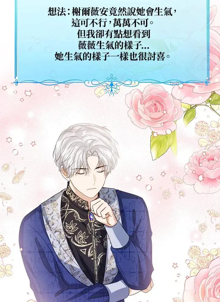 漫画《看见状态栏的宝贝皇女》第82话第40张图