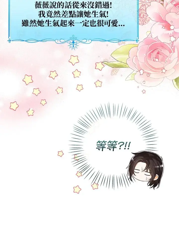 漫画《看见状态栏的宝贝皇女》第82话第42张图