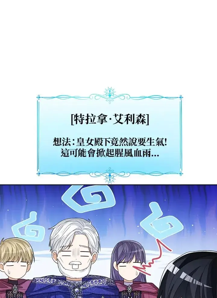 漫画《看见状态栏的宝贝皇女》第82话第43张图