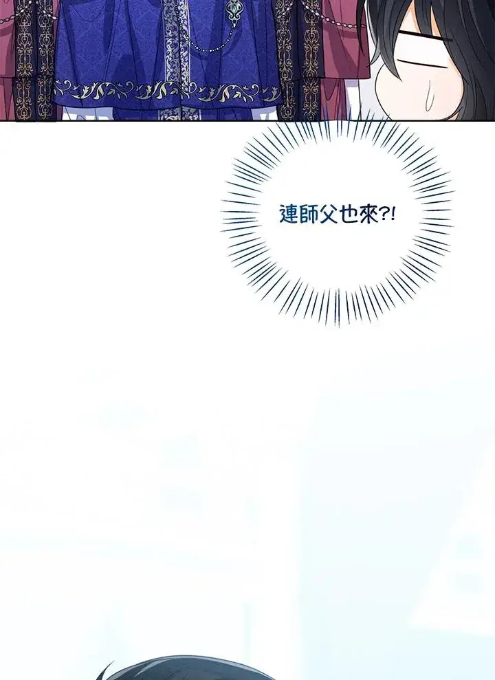 漫画《看见状态栏的宝贝皇女》第82话第44张图