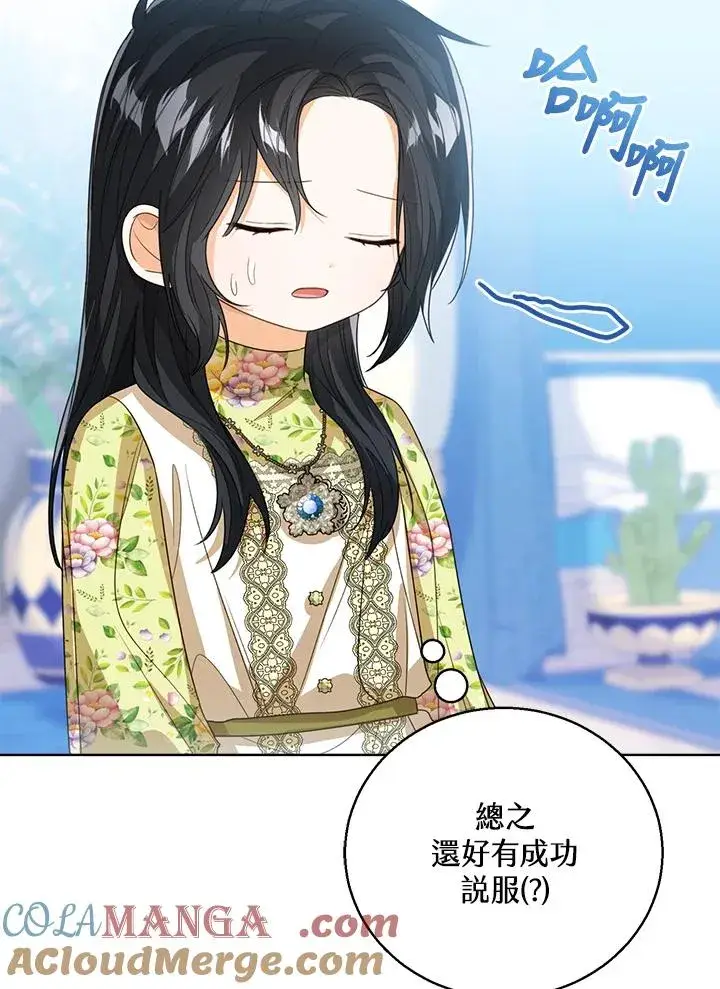 漫画《看见状态栏的宝贝皇女》第82话第45张图