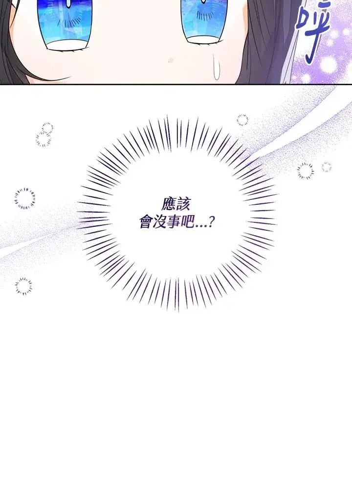 漫画《看见状态栏的宝贝皇女》第82话第47张图