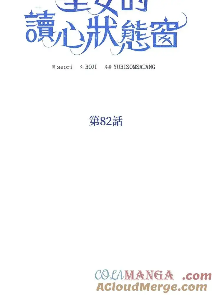 漫画《看见状态栏的宝贝皇女》第82话第49张图