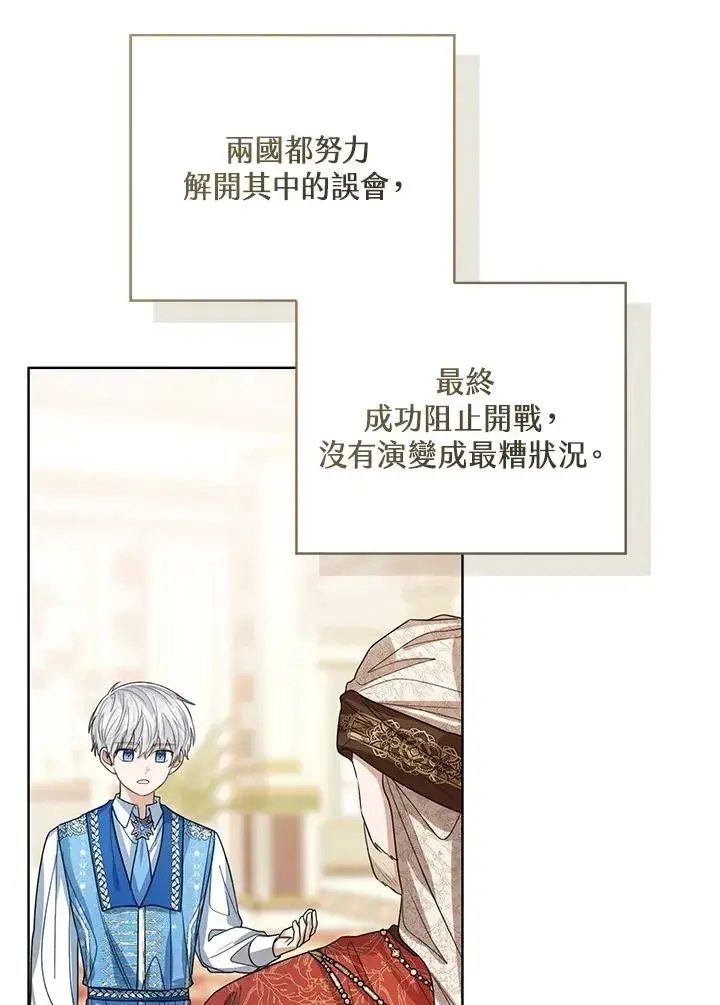 漫画《看见状态栏的宝贝皇女》第82话第52张图