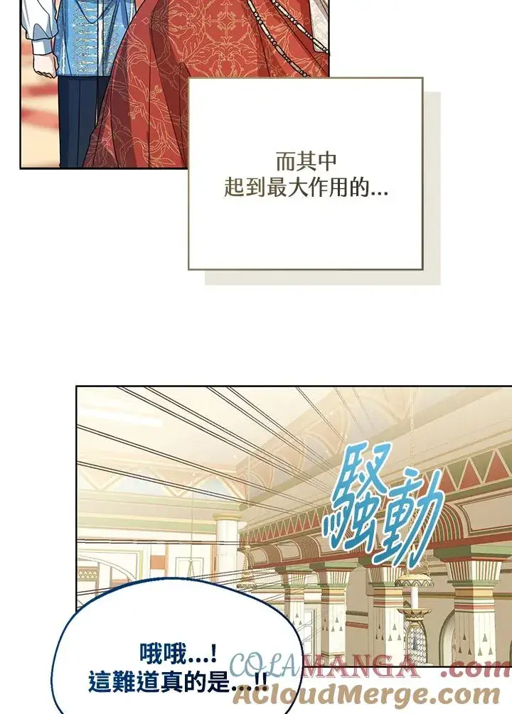 漫画《看见状态栏的宝贝皇女》第82话第53张图