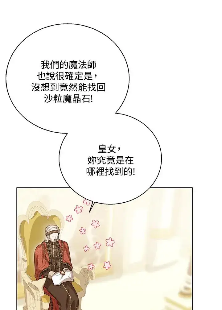 漫画《看见状态栏的宝贝皇女》第82话第56张图