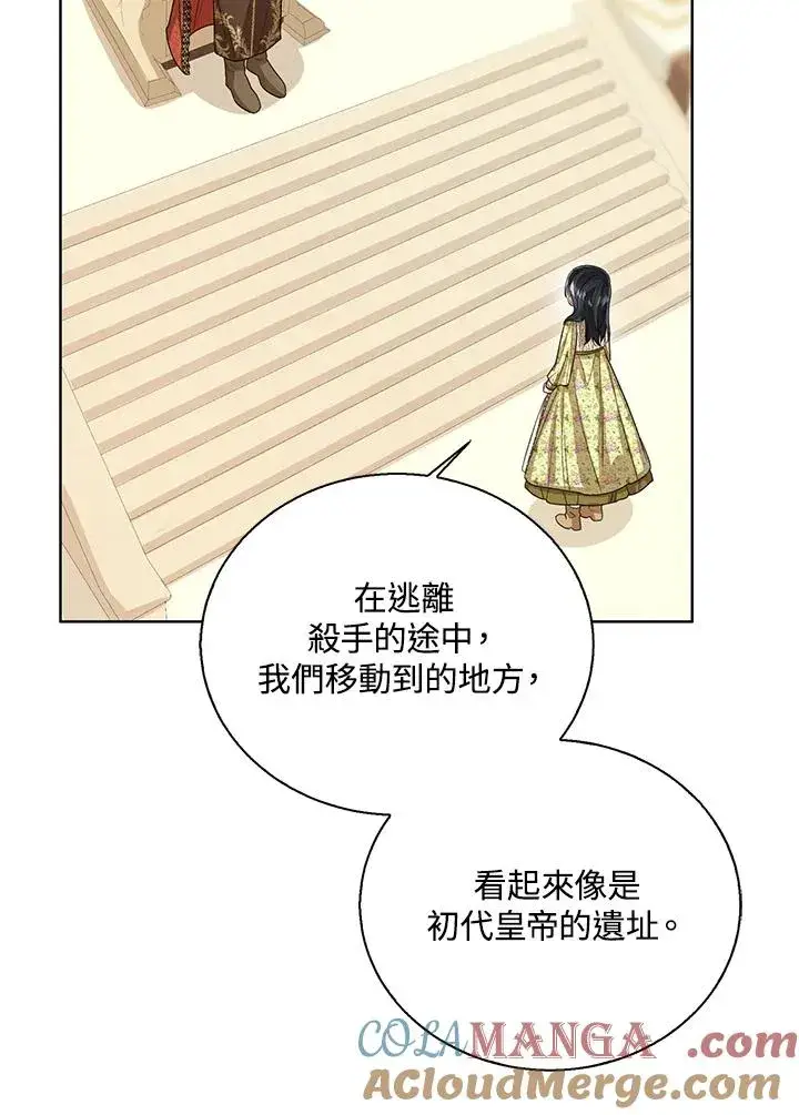 漫画《看见状态栏的宝贝皇女》第82话第57张图