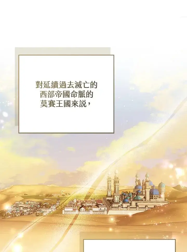 漫画《看见状态栏的宝贝皇女》第82话第59张图