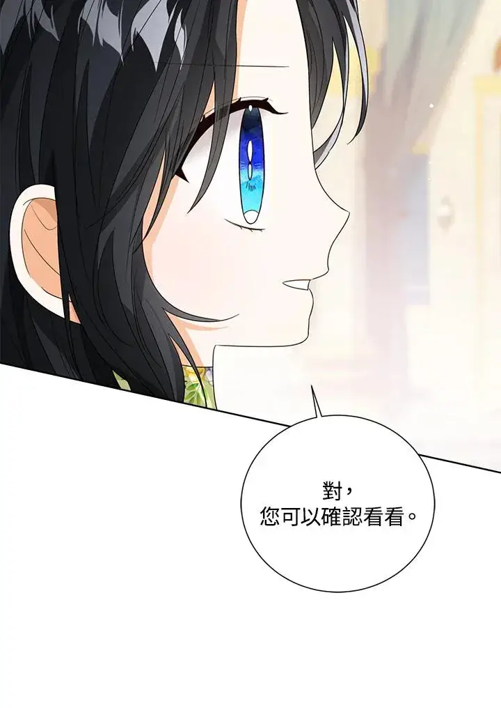 漫画《看见状态栏的宝贝皇女》第82话第6张图