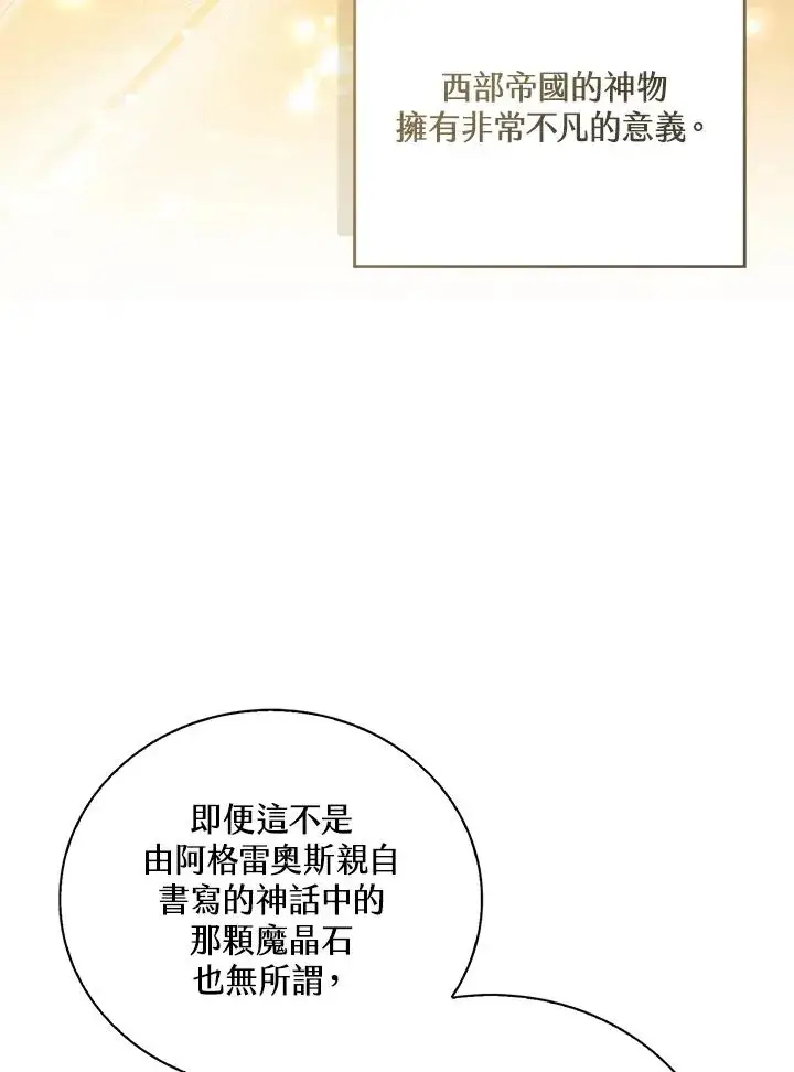 漫画《看见状态栏的宝贝皇女》第82话第60张图