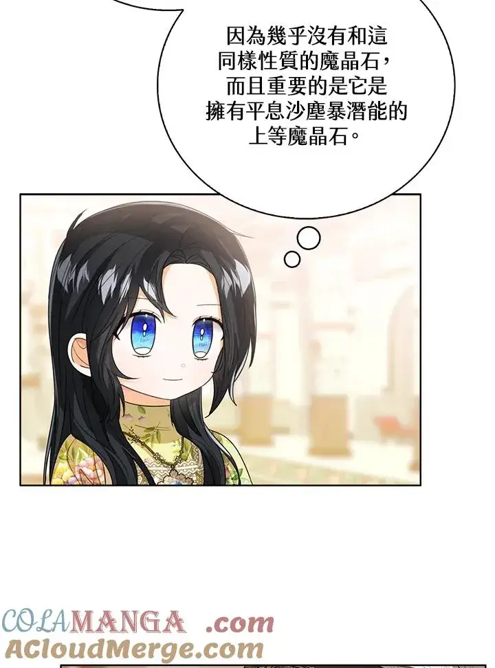 漫画《看见状态栏的宝贝皇女》第82话第61张图