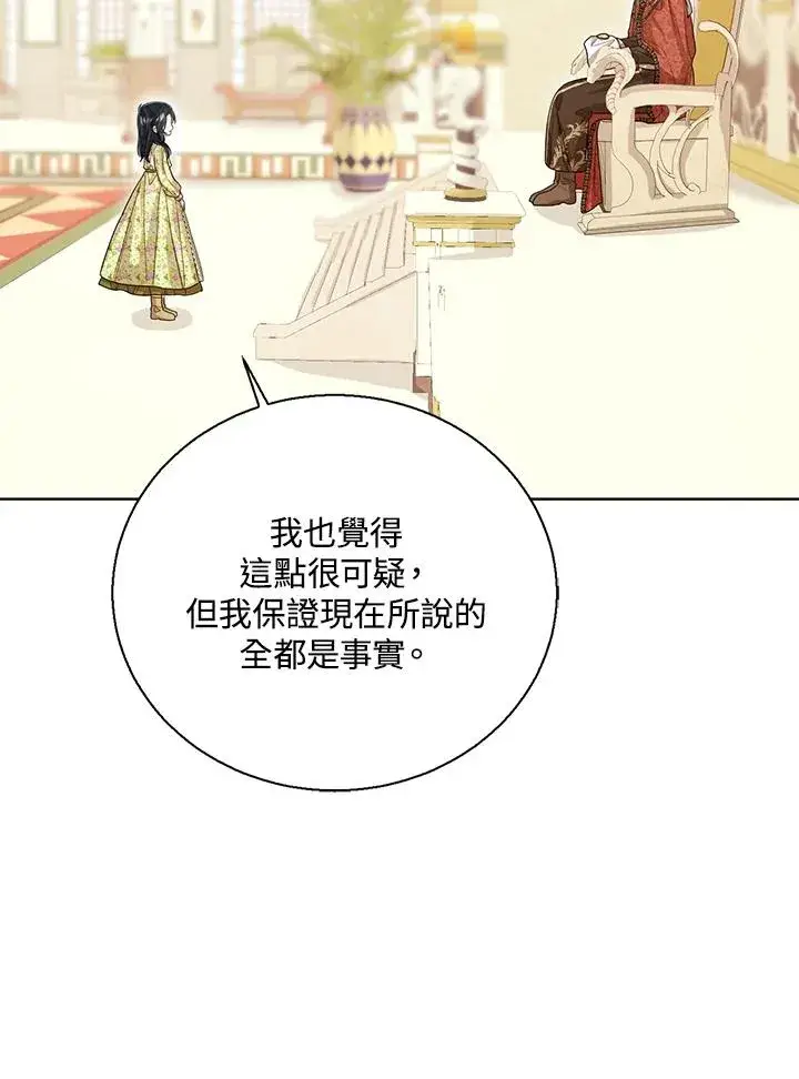 漫画《看见状态栏的宝贝皇女》第82话第64张图