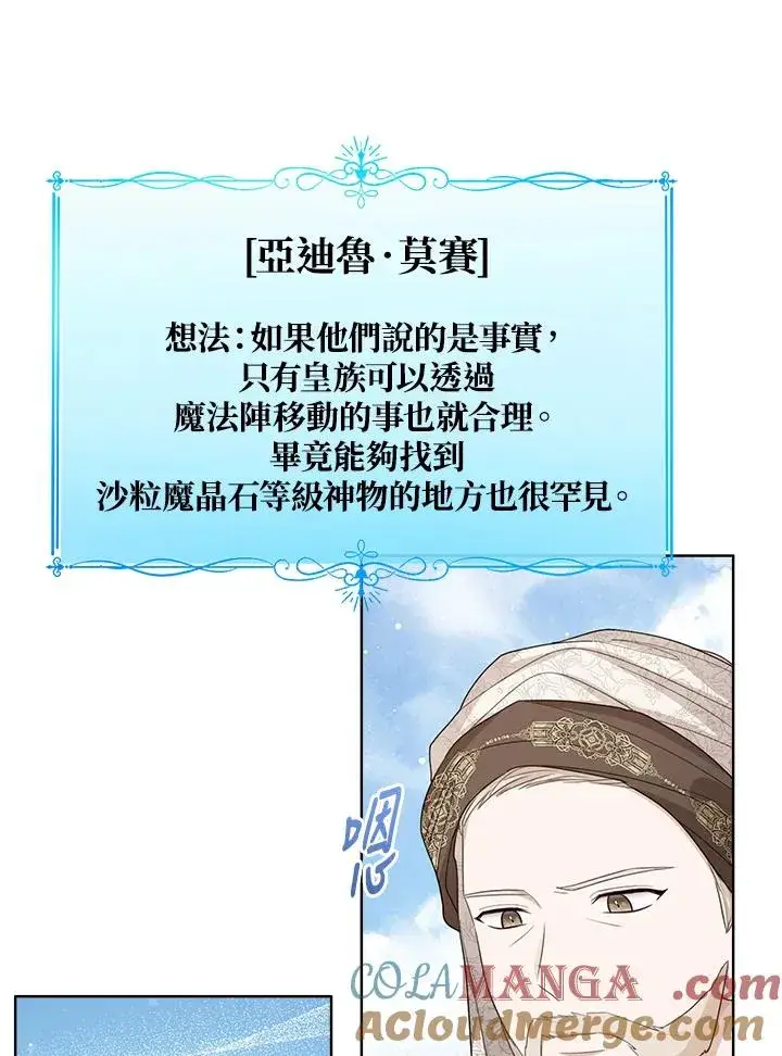 漫画《看见状态栏的宝贝皇女》第82话第65张图