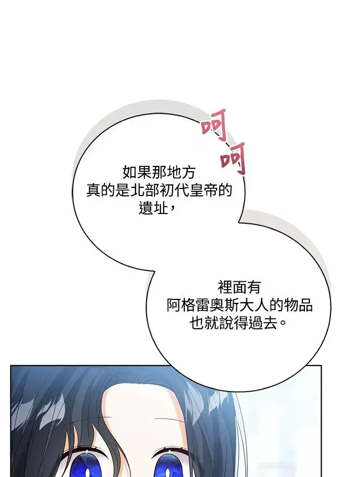 漫画《看见状态栏的宝贝皇女》第82话第67张图