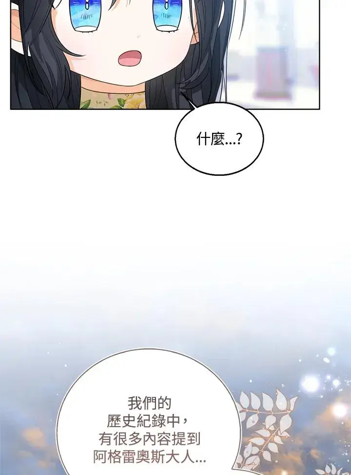 漫画《看见状态栏的宝贝皇女》第82话第68张图