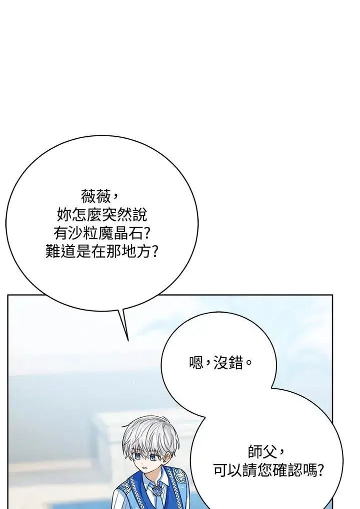 漫画《看见状态栏的宝贝皇女》第82话第7张图