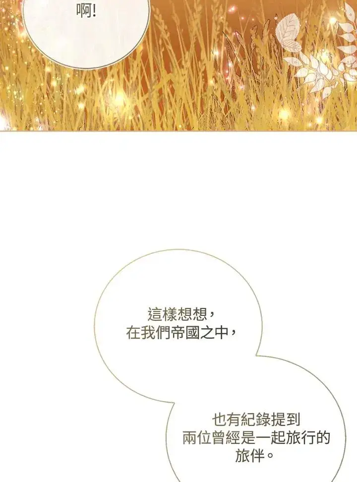 漫画《看见状态栏的宝贝皇女》第82话第70张图
