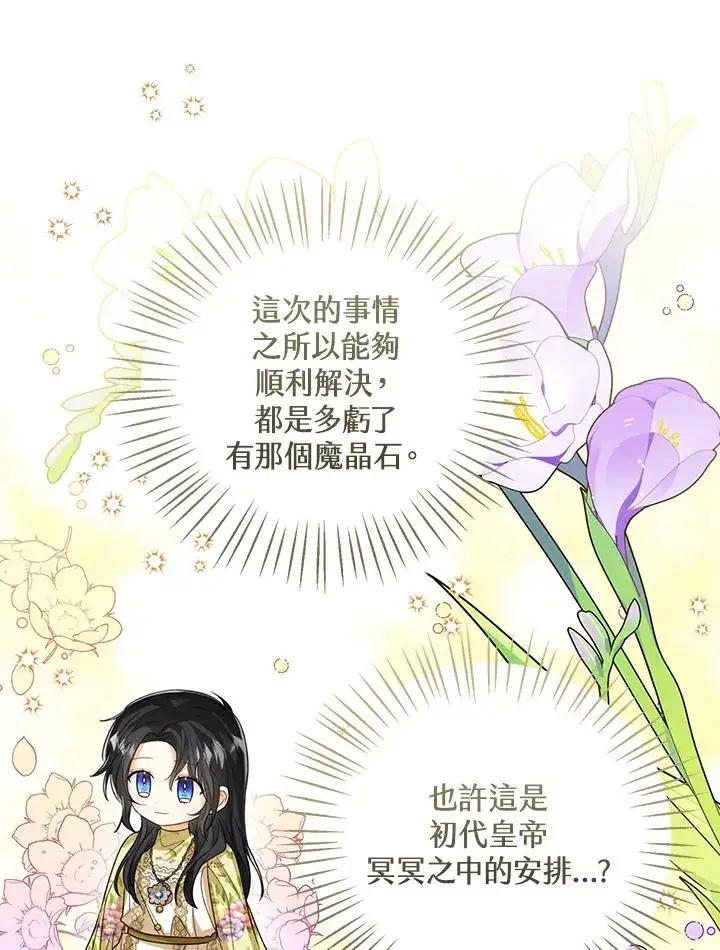 漫画《看见状态栏的宝贝皇女》第82话第72张图