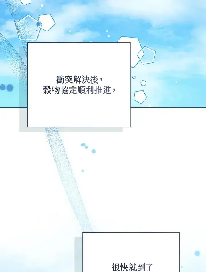 漫画《看见状态栏的宝贝皇女》第82话第75张图